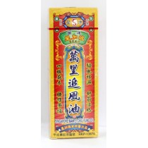 星洲藥業萬里追風油 40ml